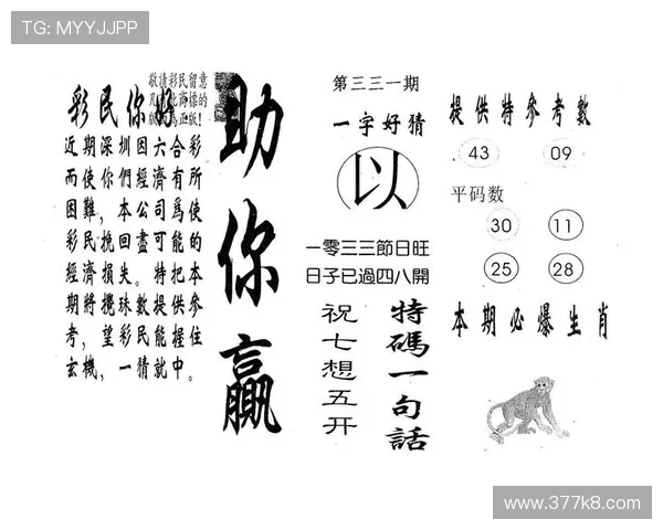 2025年澳门新彩开奖结果开奖记录表详细解析与最新动态